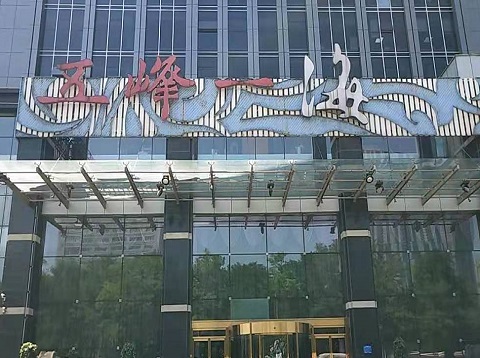 大理五峰一海KTV消费价格